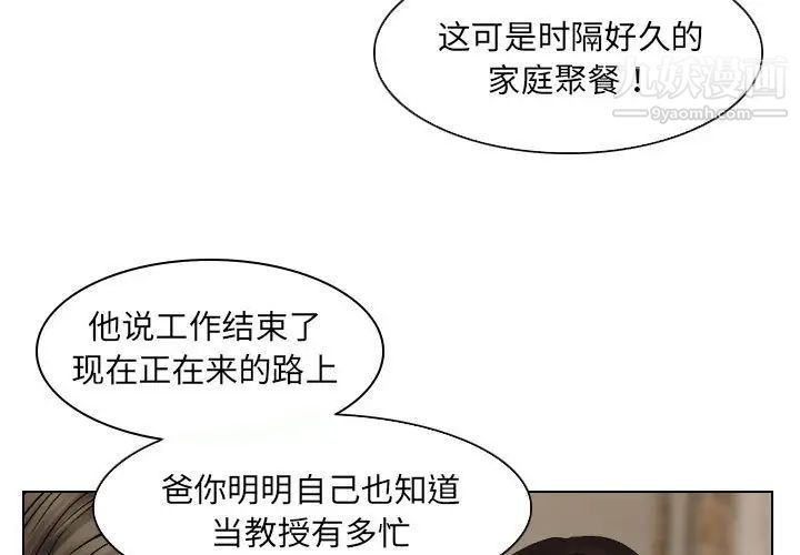 《歧途》漫画 第24話
