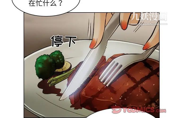 《歧途》漫画 第24話