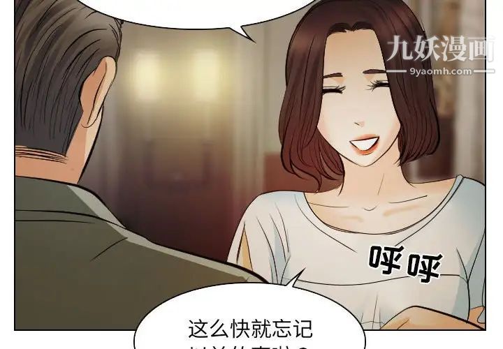 《歧途》漫画 第24話