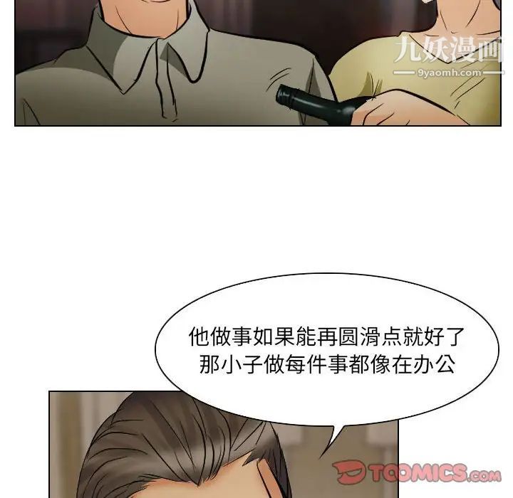 《歧途》漫画 第24話