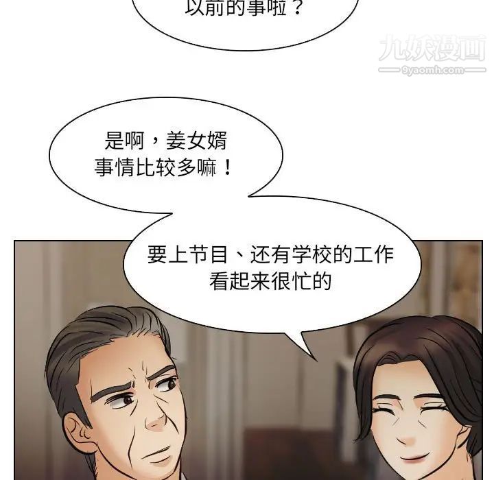 《歧途》漫画 第24話