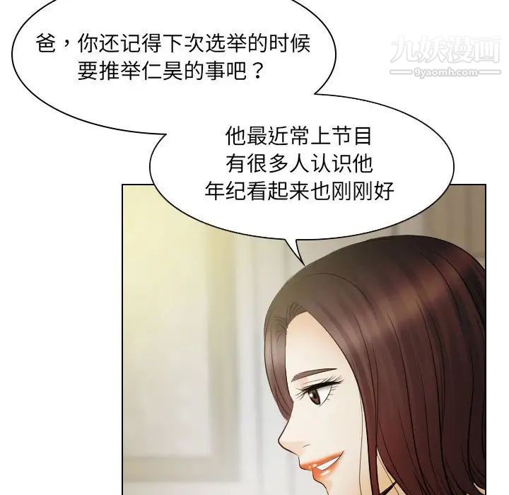 《歧途》漫画 第24話