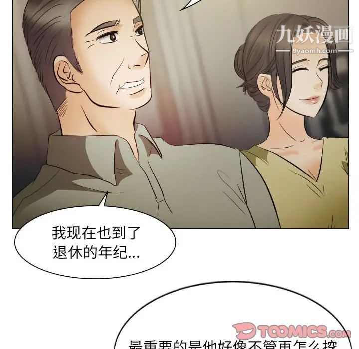 《歧途》漫画 第24話