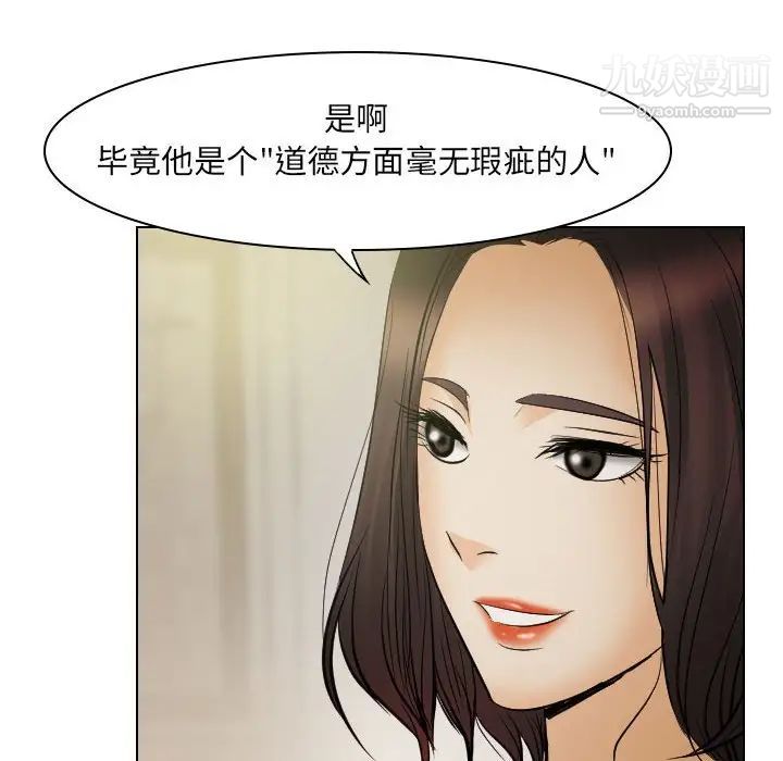 《歧途》漫画 第24話