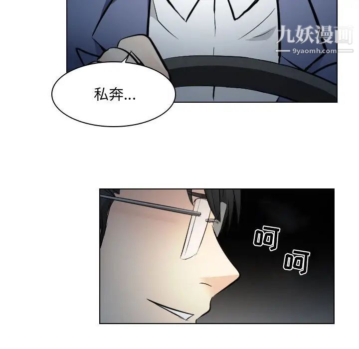 《歧途》漫画 第24話