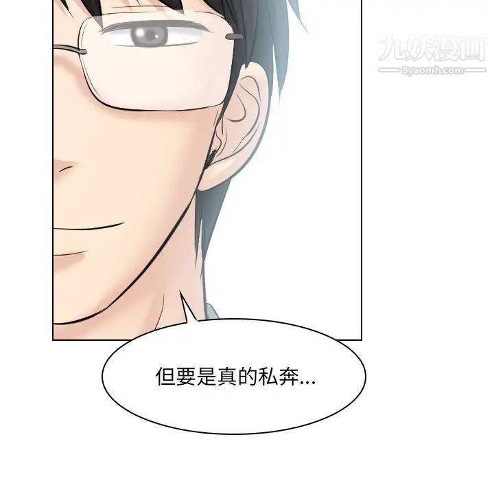 《歧途》漫画 第24話