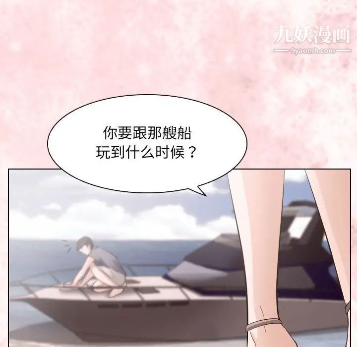 《歧途》漫画 第24話