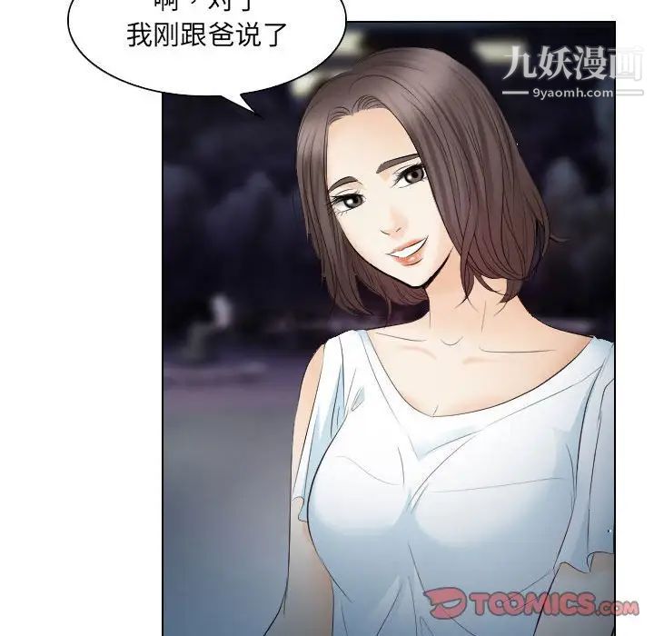 《歧途》漫画 第24話