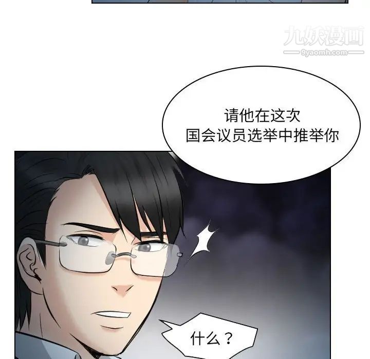 《歧途》漫画 第24話