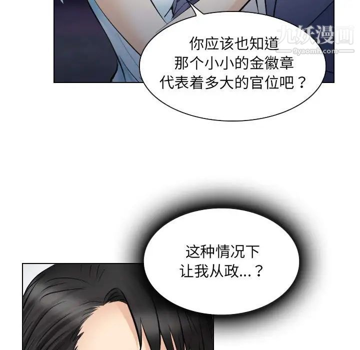 《歧途》漫画 第24話