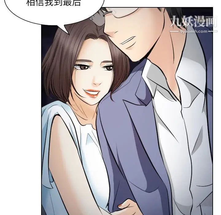 《歧途》漫画 第24話