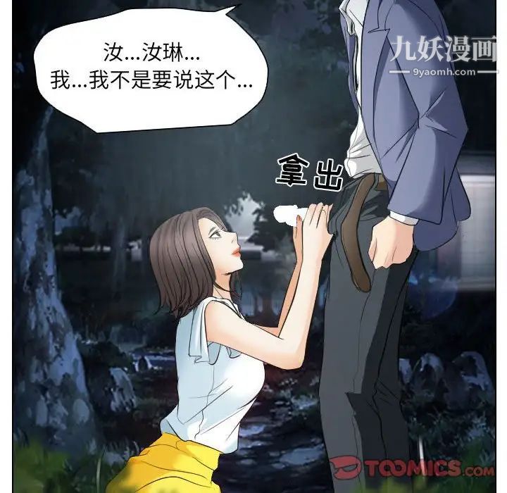 《歧途》漫画 第24話
