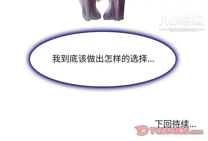 《歧途》漫画 第24話