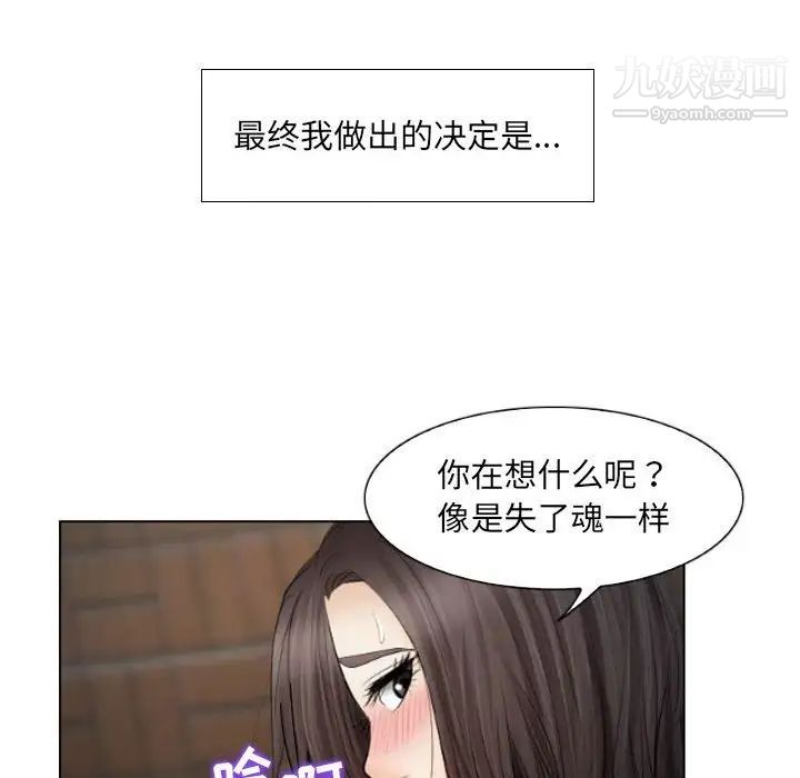 《歧途》漫画 第25話