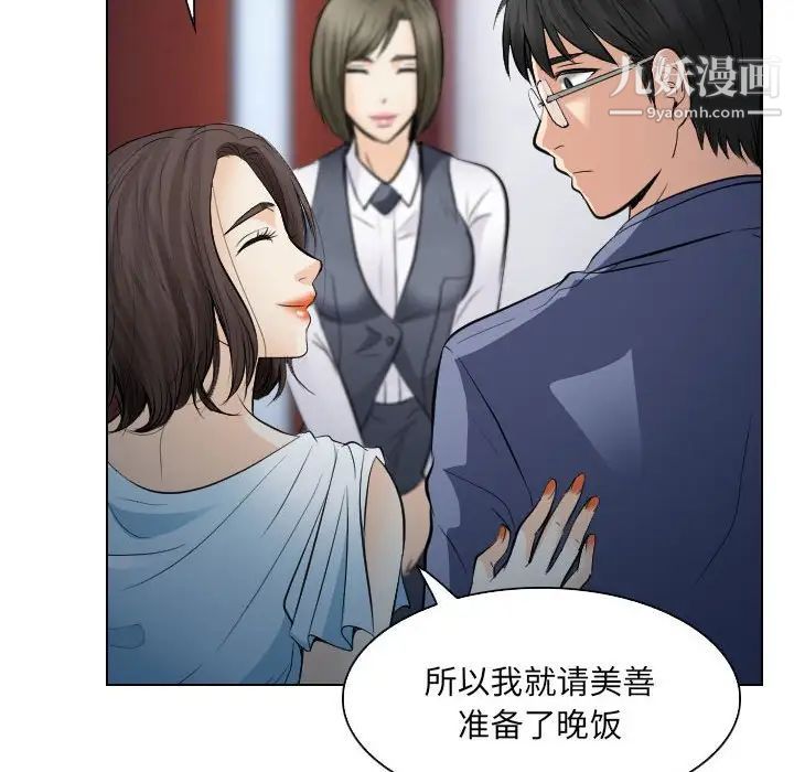 《歧途》漫画 第25話