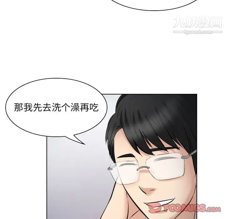 《歧途》漫画 第25話