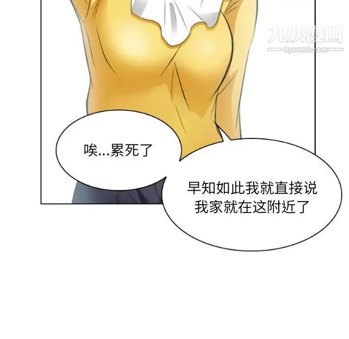 《歧途》漫画 第25話