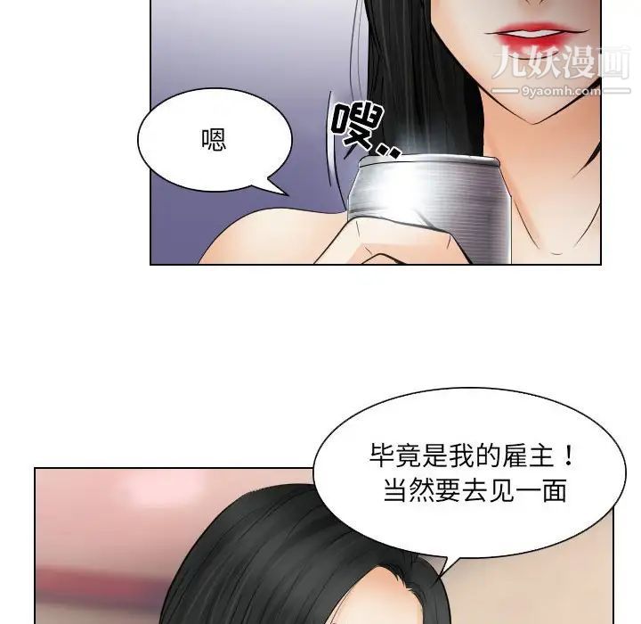 《歧途》漫画 第25話