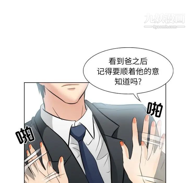 《歧途》漫画 第25話