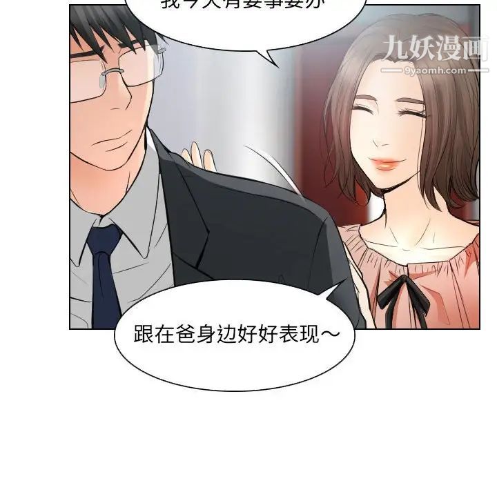 《歧途》漫画 第25話