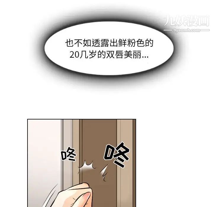 《歧途》漫画 第25話