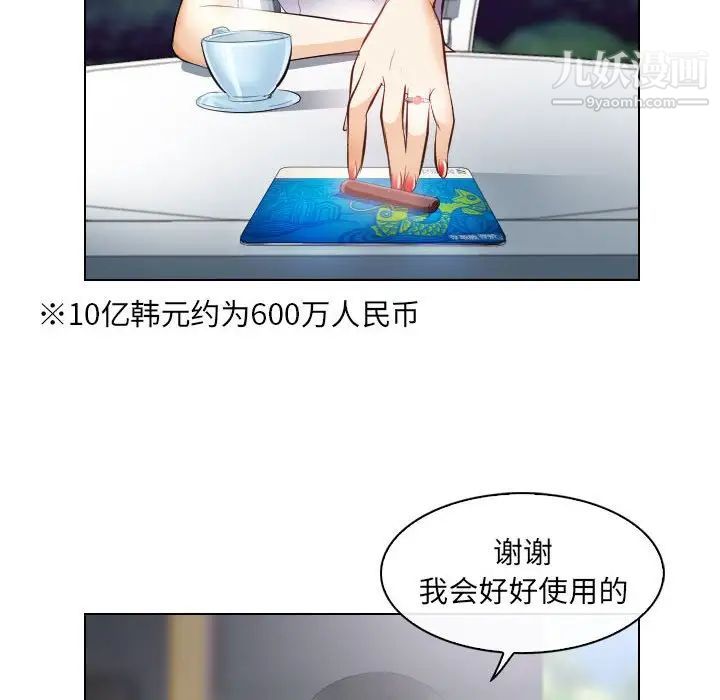 《歧途》漫画 第26話