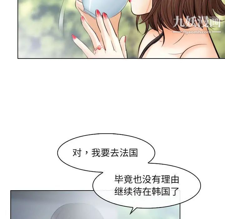 《歧途》漫画 第26話