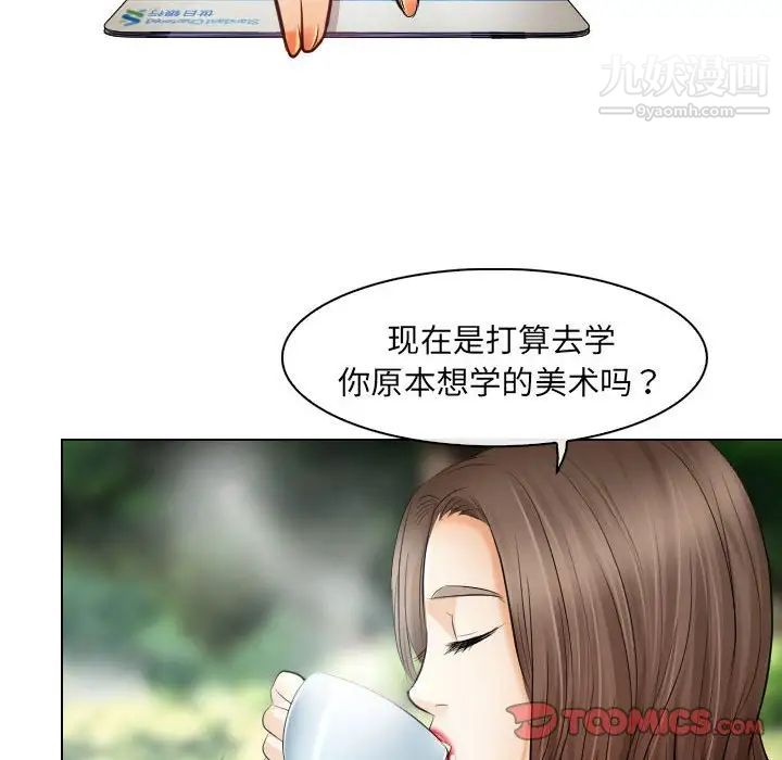 《歧途》漫画 第26話