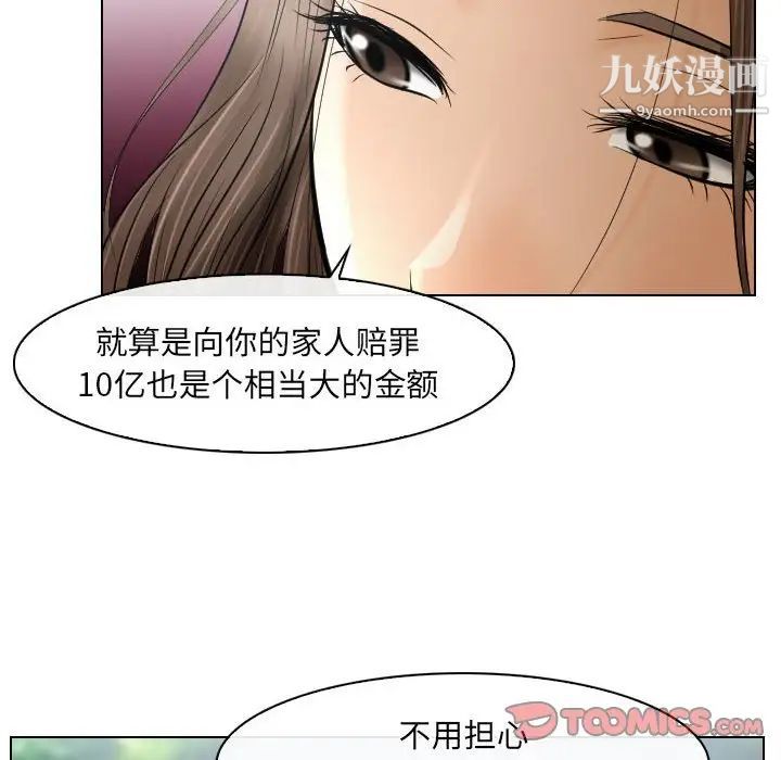 《歧途》漫画 第26話