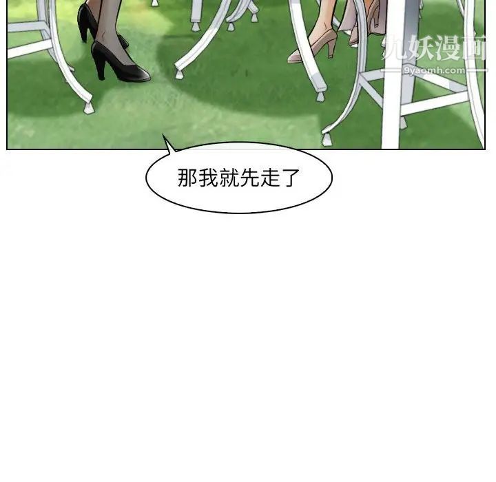 《歧途》漫画 第26話