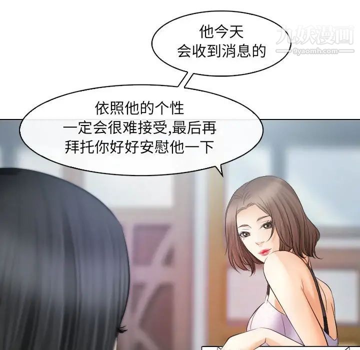《歧途》漫画 第26話