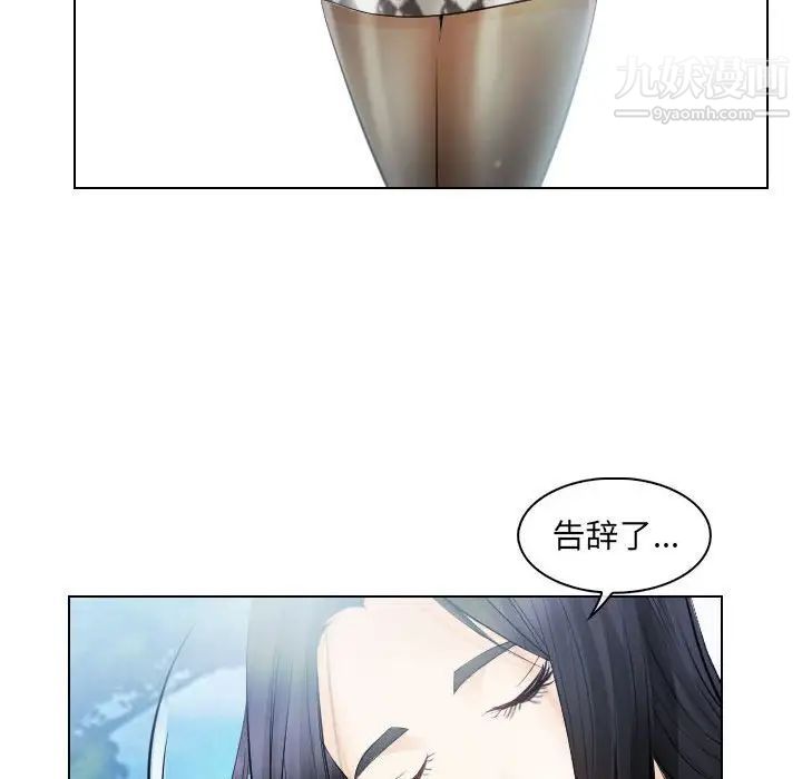 《歧途》漫画 第26話