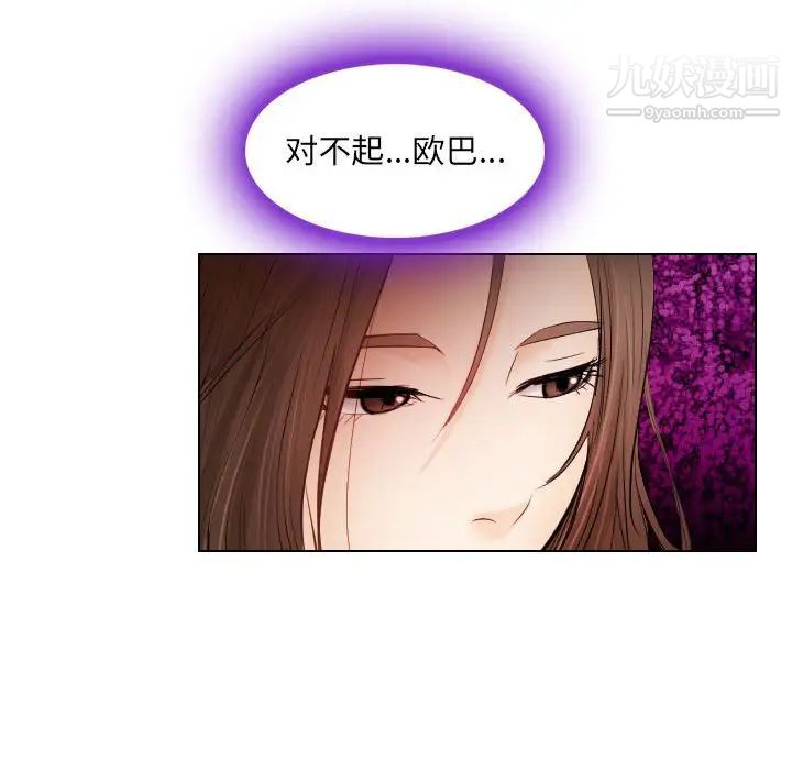 《歧途》漫画 第26話