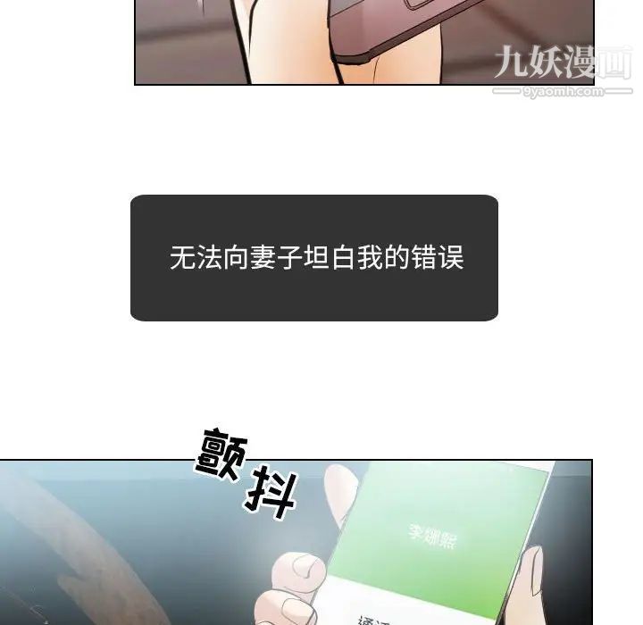 《歧途》漫画 第26話