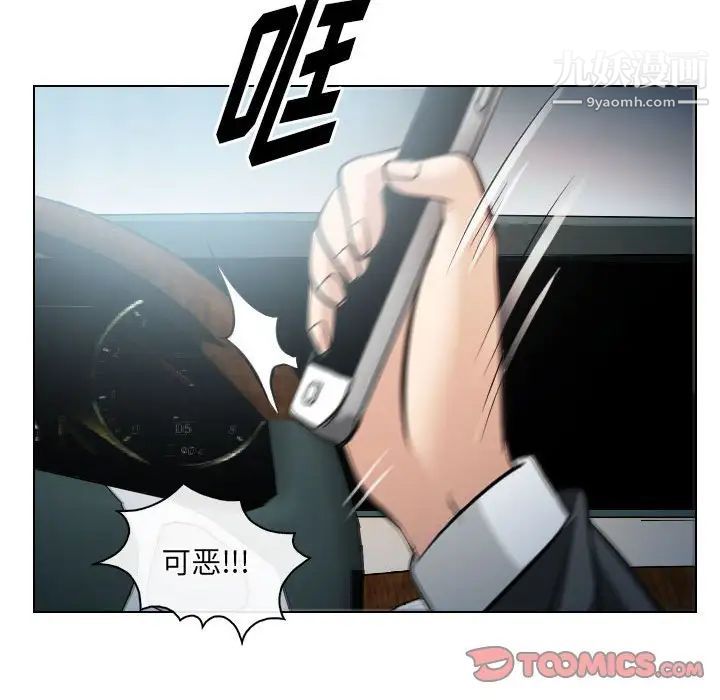 《歧途》漫画 第26話