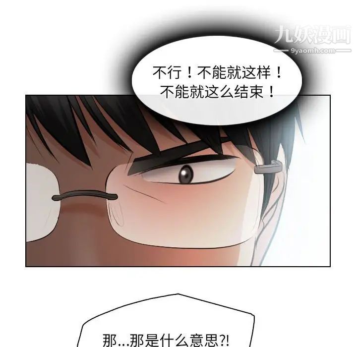 《歧途》漫画 第26話