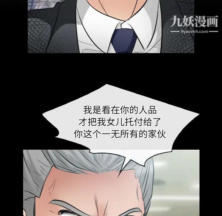 《歧途》漫画 第26話