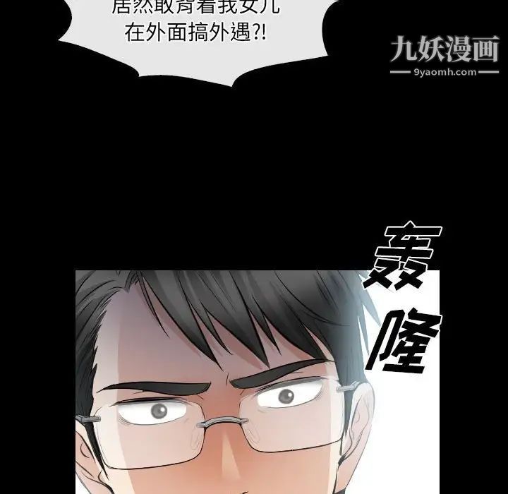 《歧途》漫画 第26話