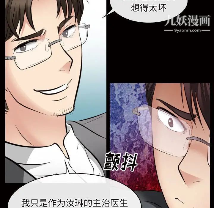 《歧途》漫画 第26話