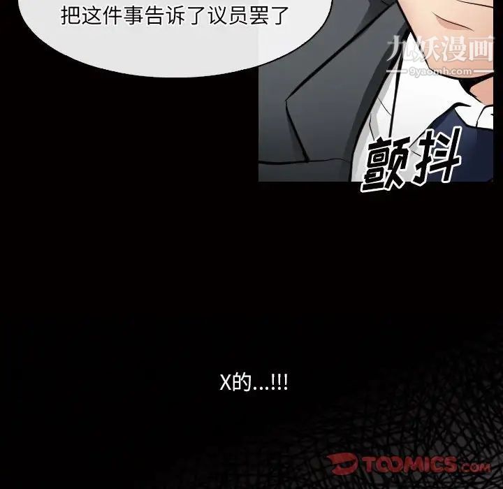 《歧途》漫画 第26話