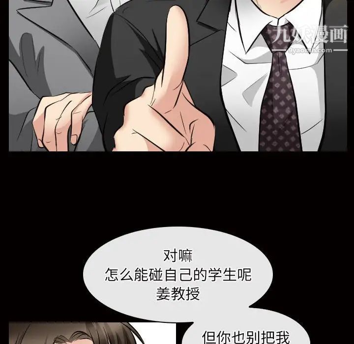 《歧途》漫画 第26話