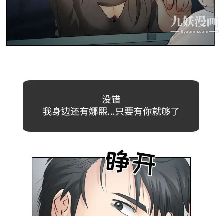 《歧途》漫画 第26話