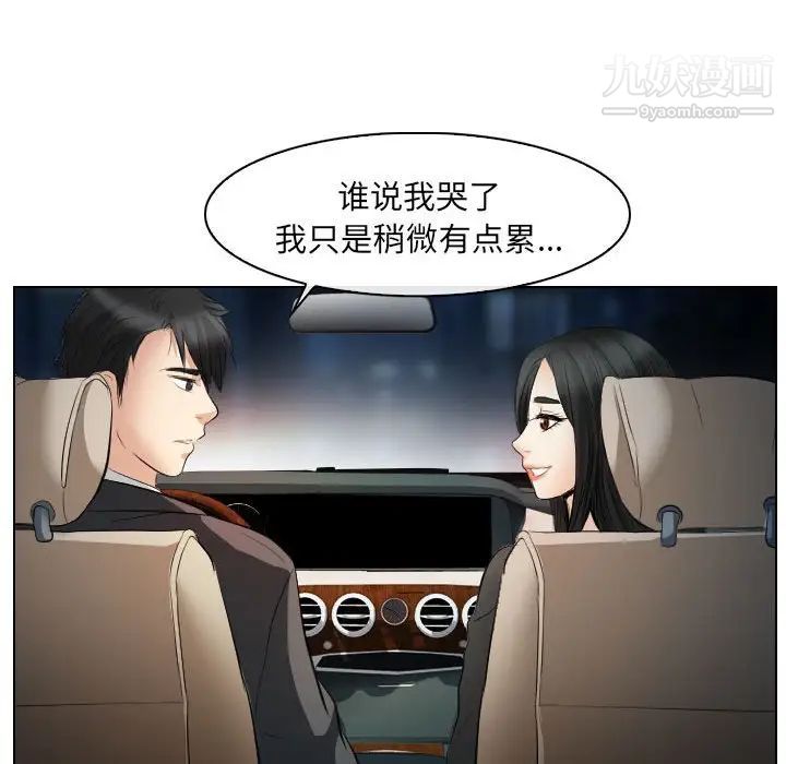 《歧途》漫画 第26話
