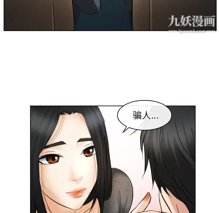 《歧途》漫画 第26話