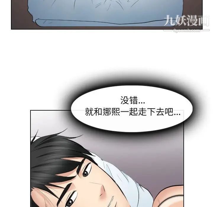 《歧途》漫画 第26話