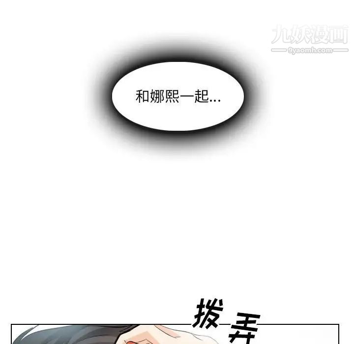 《歧途》漫画 第26話