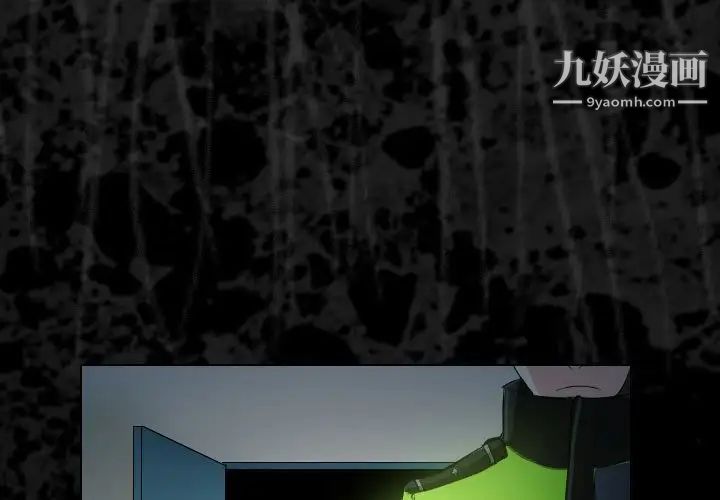 《歧途》漫画 第27話