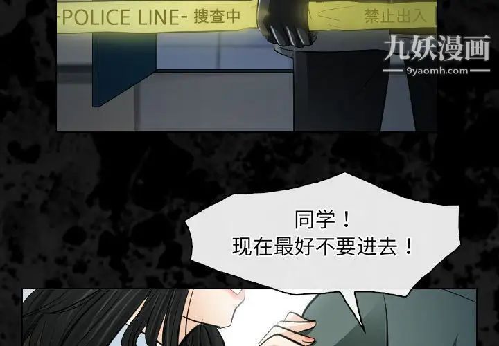 《歧途》漫画 第27話