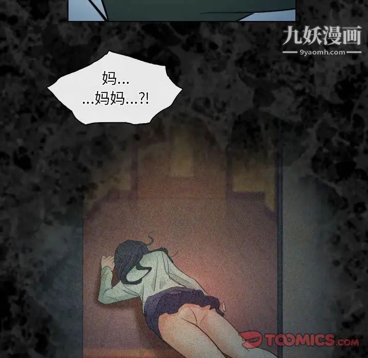 《歧途》漫画 第27話
