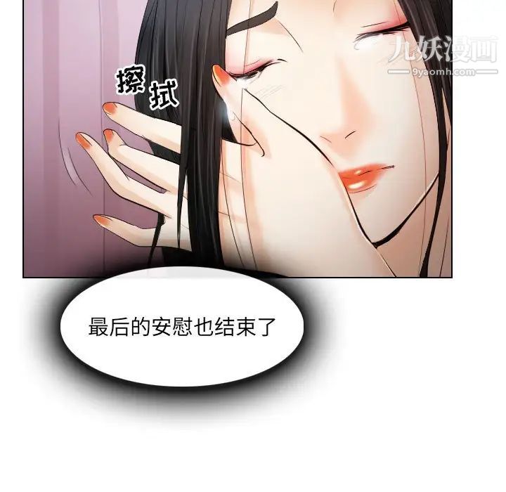 《歧途》漫画 第27話